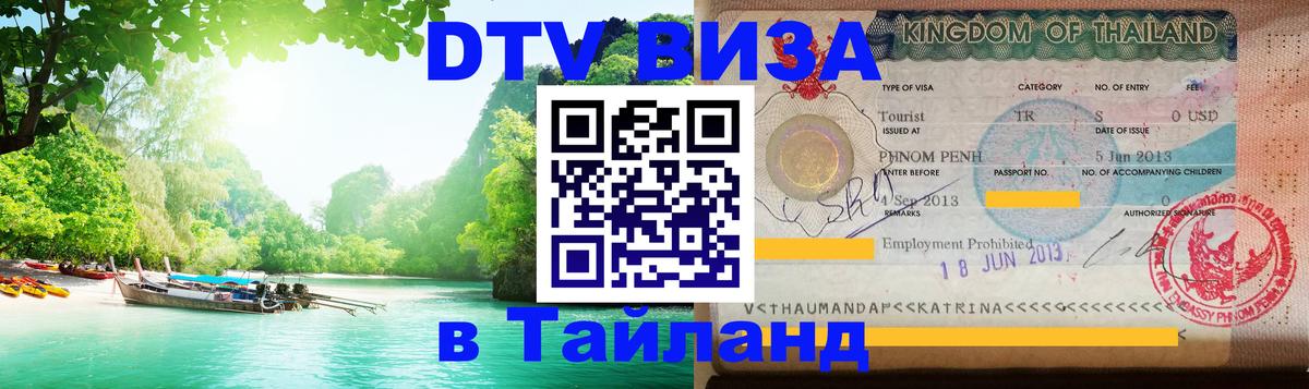Сколько стоит DTV виза — актуальные цены, оформление даже без документов - 